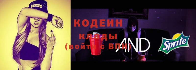 Кодеин Purple Drank  сколько стоит  Верея 